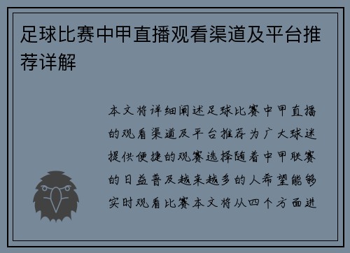 足球比赛中甲直播观看渠道及平台推荐详解