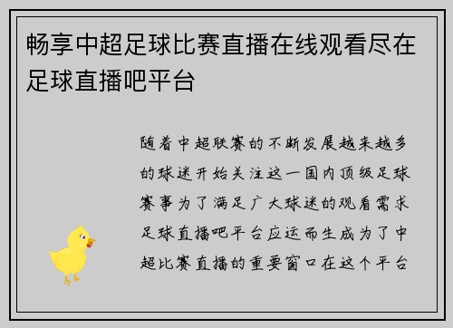 畅享中超足球比赛直播在线观看尽在足球直播吧平台